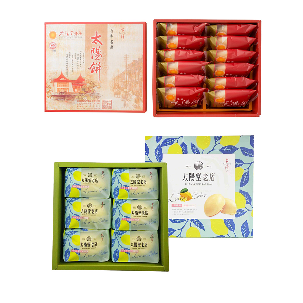 【太陽堂老店】蜂蜜太陽餅&檸檬餅組2盒組(蜂蜜太陽餅、檸檬餅)