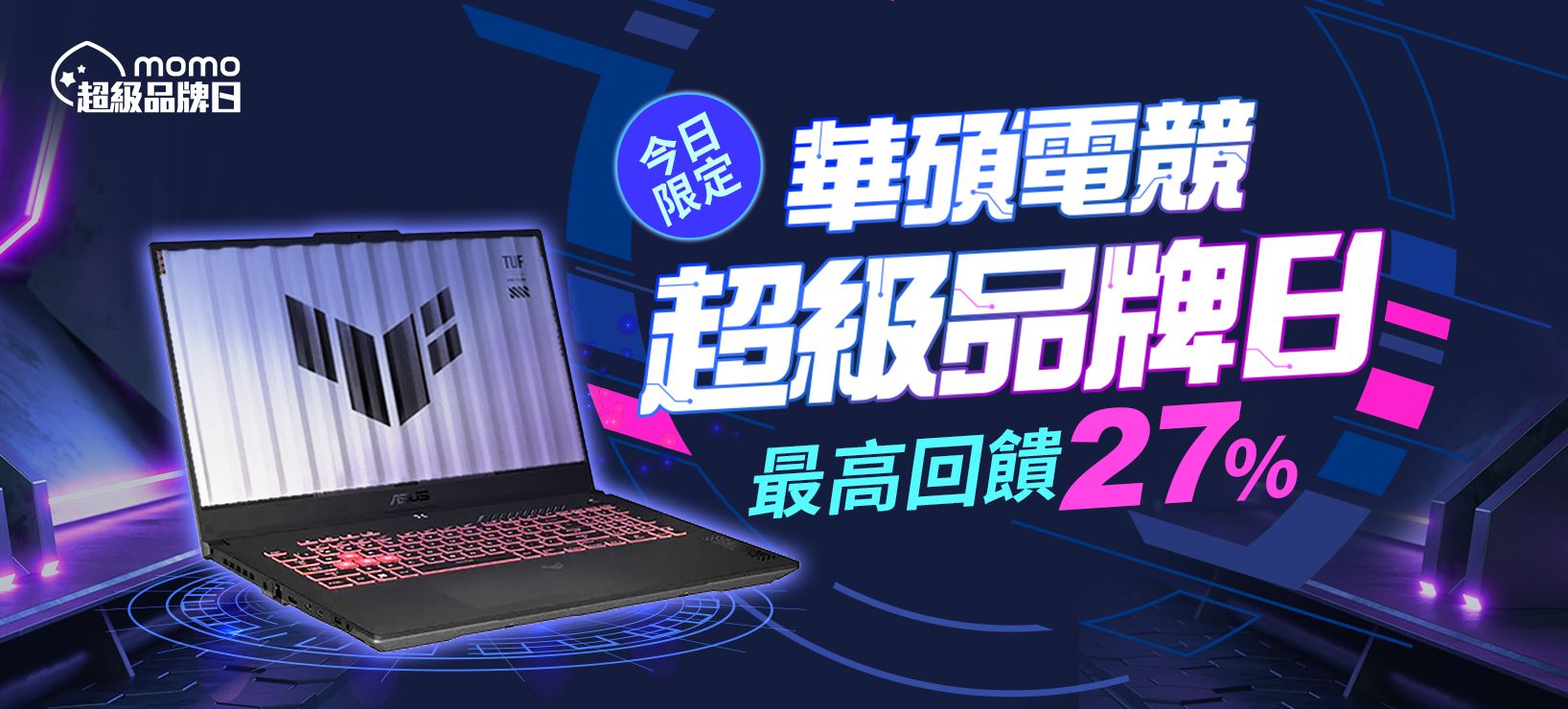 全站活動