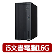 【ASUS 華碩】i5 家用文書電腦(i5/16G/1TB SSD/W11)