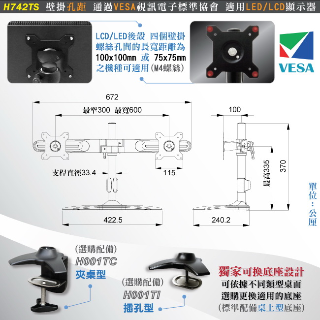 【H.E】15-24吋桌上型雙螢幕旋臂式支架H742TS(H742TS)