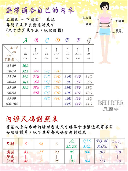 【貝麗絲】古典緹花襯蕾絲調整型胸罩成套(膚_ABC)