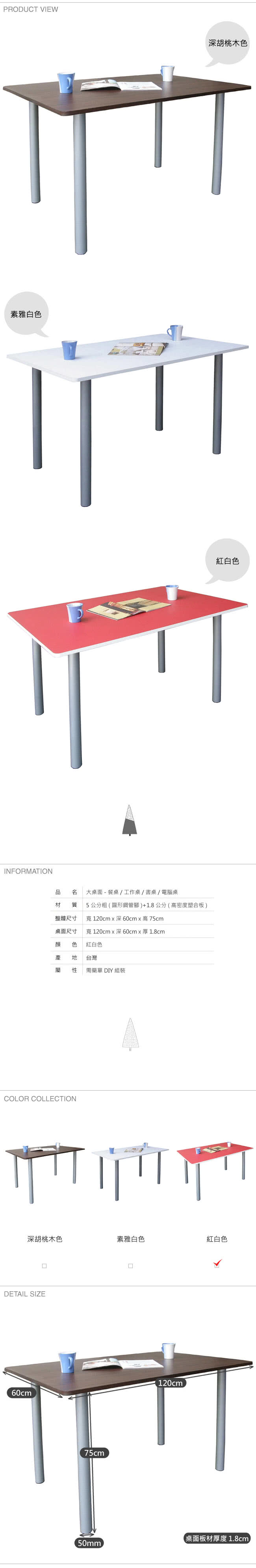 【美佳居】桌面(60公分x120公分)會議桌/工作桌/書桌/電腦桌(紅白色)