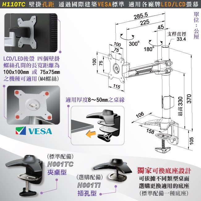 【HE】27吋以下LED/LCD鋁合金單懸臂夾桌型支架(H110TC)