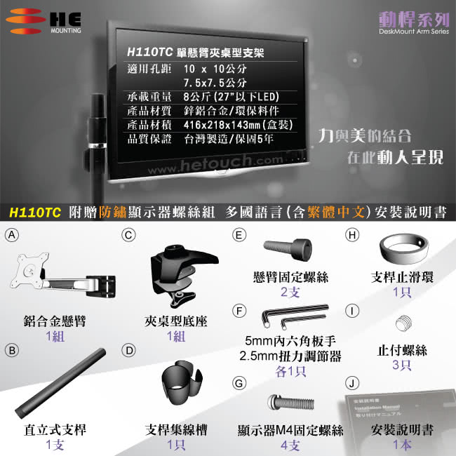 【HE】27吋以下LED/LCD鋁合金單懸臂夾桌型支架(H110TC)