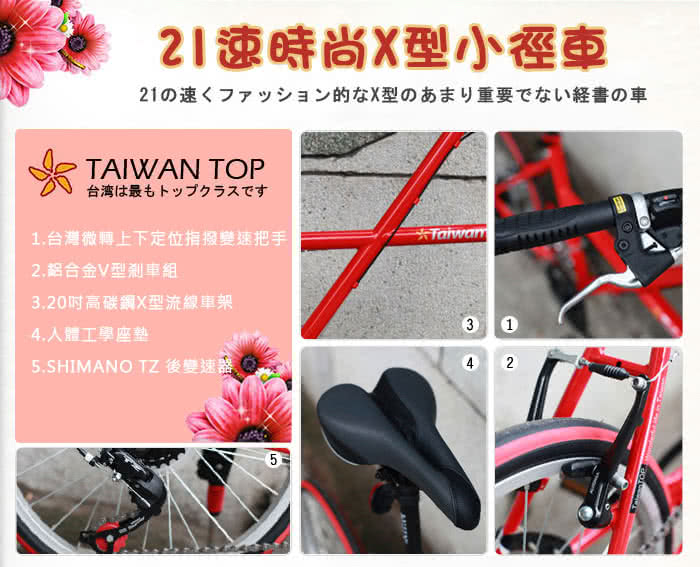 【Taiwan TOP】SHIMANO 20吋21速 X型小徑車