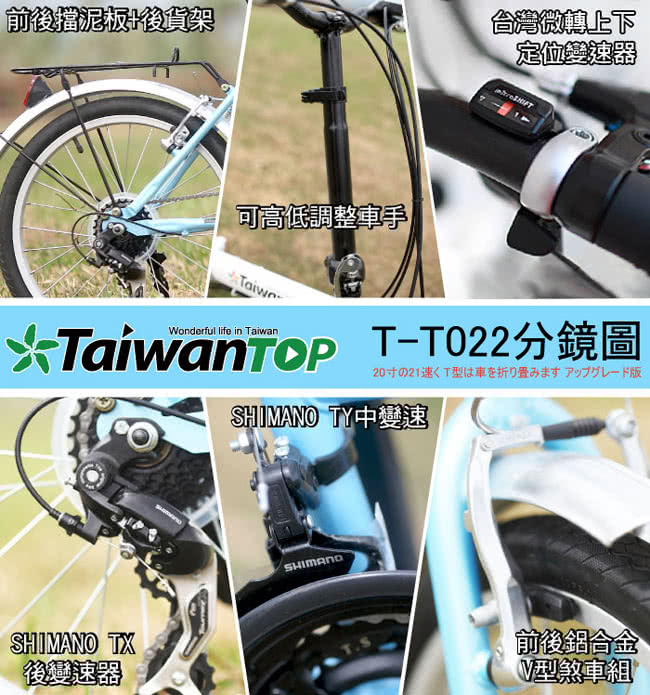 【Taiwan TOP】SHIMANO 20吋21速 T型折疊車 全新升級進化版