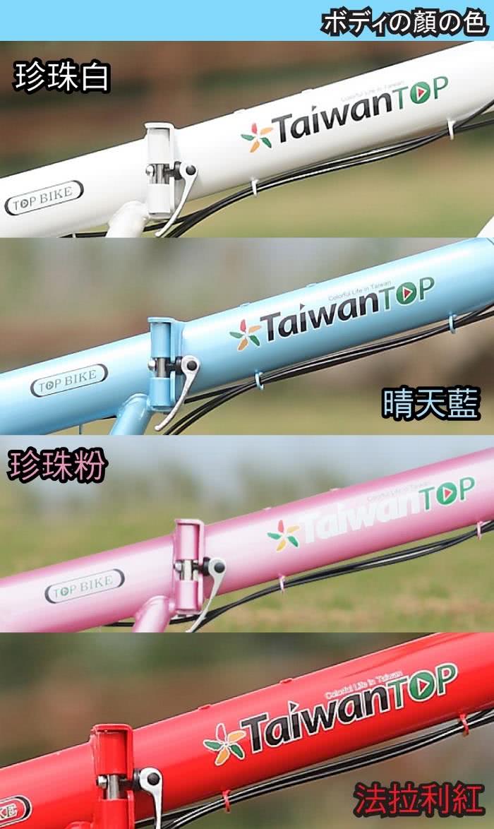 【Taiwan TOP】SHIMANO 20吋21速 T型折疊車 全新升級進化版