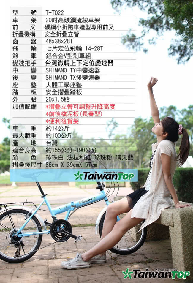 【Taiwan TOP】SHIMANO 20吋21速 T型折疊車 全新升級進化版