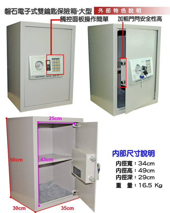 【TRENY】HWS-HD-4212-電子式雙鑰匙保險箱-大-金庫(限時特殺)