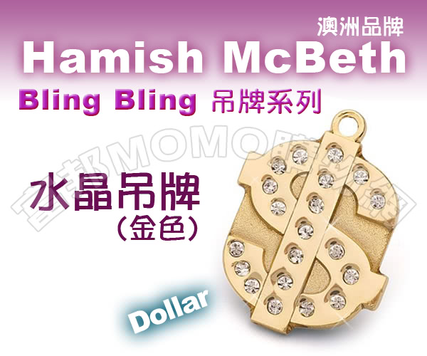 【Hamish McBeth】BlingBling水晶吊牌(錢幣)