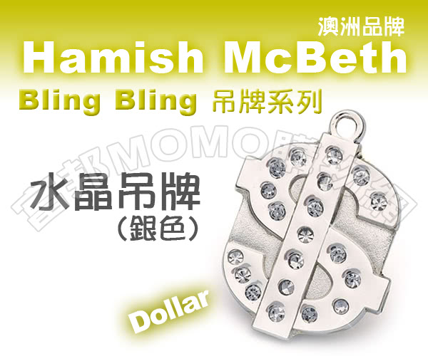 【Hamish McBeth】BlingBling水晶吊牌(錢幣)