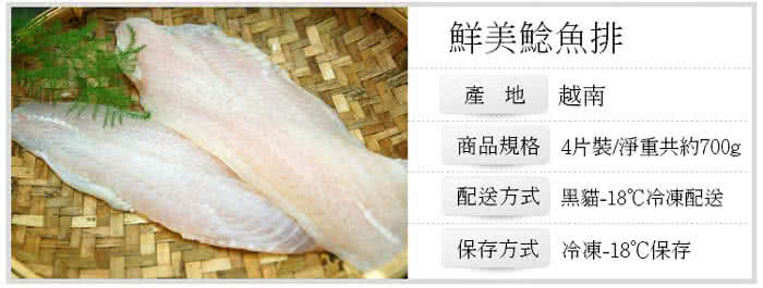 【優鮮配】鮮美鯰魚排12片(4片裝/包/淨重700g)