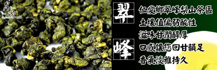 【名池茶業】翠峰手採高山茶葉(150公克X4)