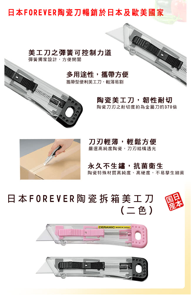 【FOREVER】鋒愛華陶瓷拆箱美工刀(黑)