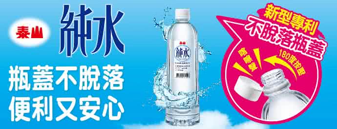 【泰山】小純水350ml(24入)