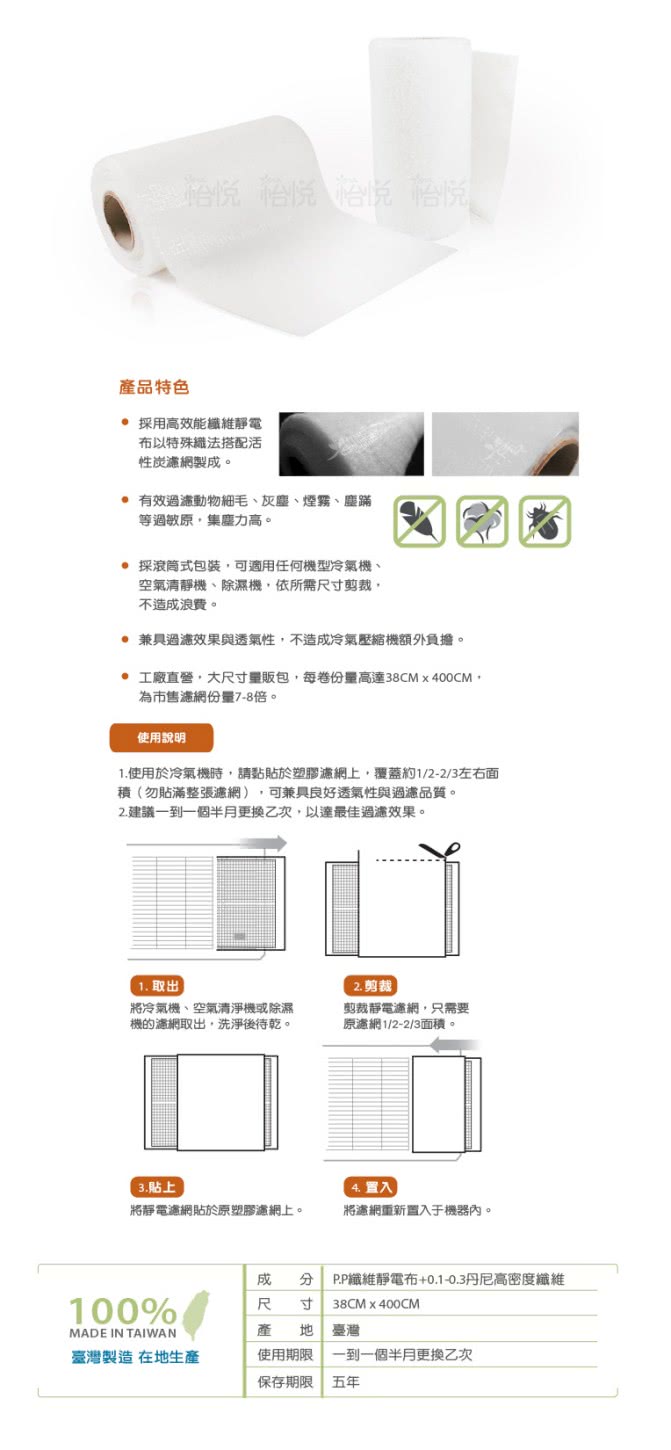 【怡悅】靜電空氣濾網(三入量販包)