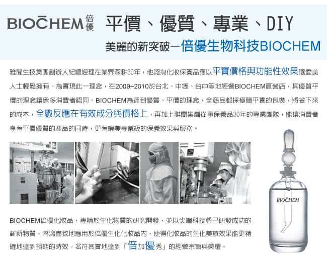 【雅聞BIOCHEM倍優】BC橙花水(120ml)