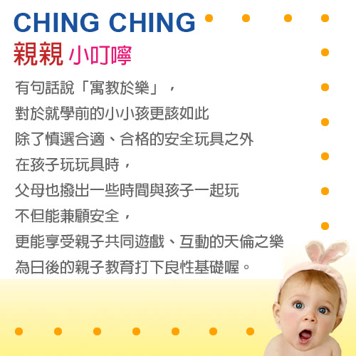 【親親Ching Ching】螃蟹翹翹板