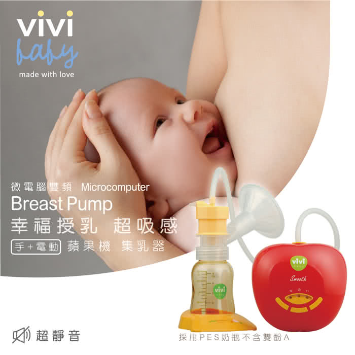 【VIVIBABY】手電動二合一吸乳器(蘋果機)