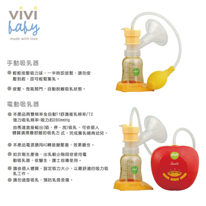 【VIVIBABY】手電動二合一吸乳器(蘋果機)