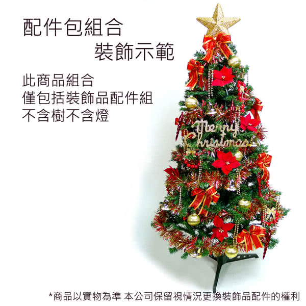 【聖誕裝飾特賣】聖誕裝飾配件包組合-紅金色系 (4-5呎樹適用)(不含聖誕樹)(不含燈)
