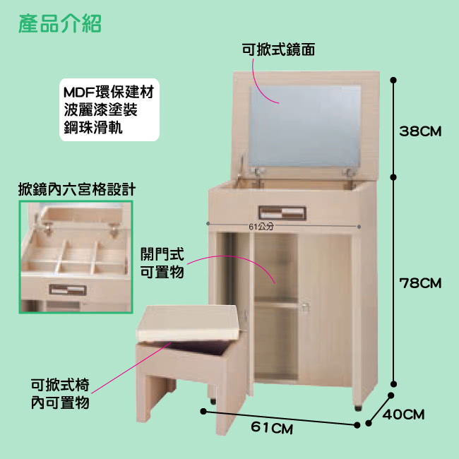 【優利亞-旺達】2尺掀鏡化妝台+椅(2色可選)