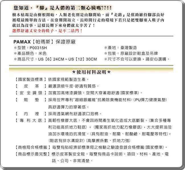 【帕瑪斯安全鞋】休閒型寬楦氣墊鋼頭鞋、採銀纖維抑菌除臭工作安全鞋(P00315H米 /男尺寸)