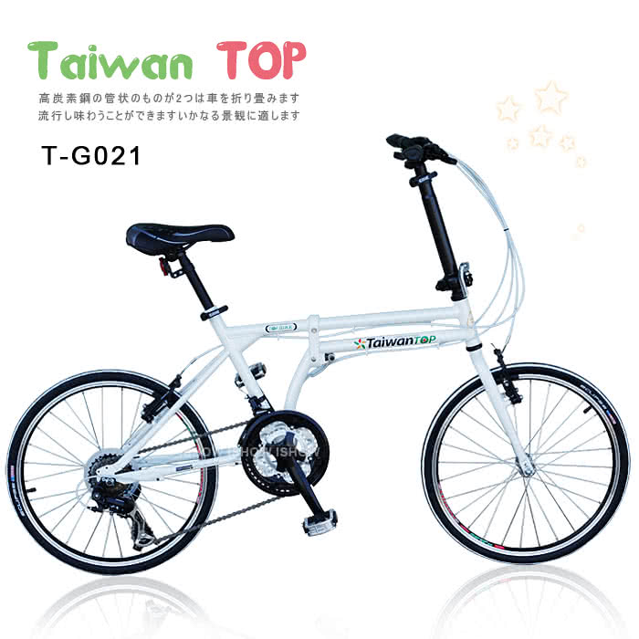 【Taiwan TOP】SHIMANO 21速 451輪組 小鋼炮折疊車(特別版)