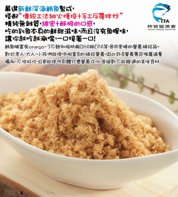 【戀戀蚵仔寮】鮪魚脯(250g)