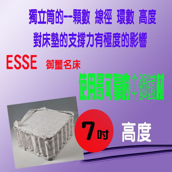 【ESSE御璽名床】抗菌防蹣三線加高獨立筒3.5尺-單人