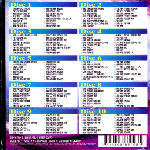 【高傳真音響】國台語音樂(10CD)