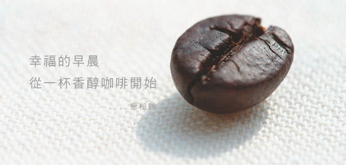【戀松鶴】松鶴迷戀台灣高山精品咖啡(原豆80公克x3 罐)