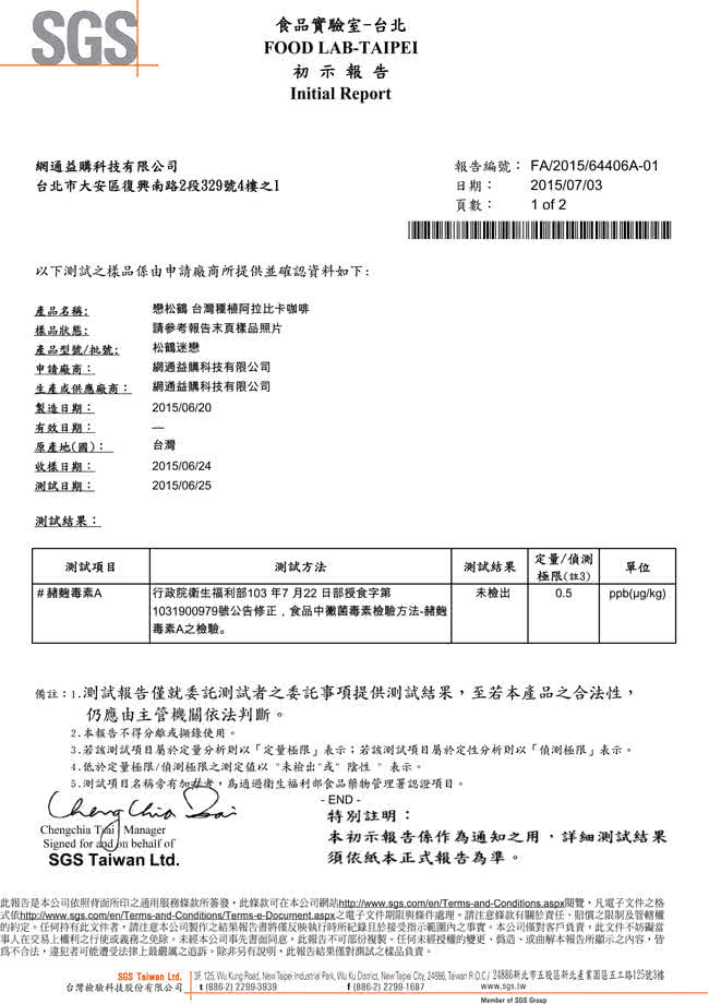 【戀松鶴】松鶴迷戀100%台灣種植掛耳濾泡咖啡(30包入)