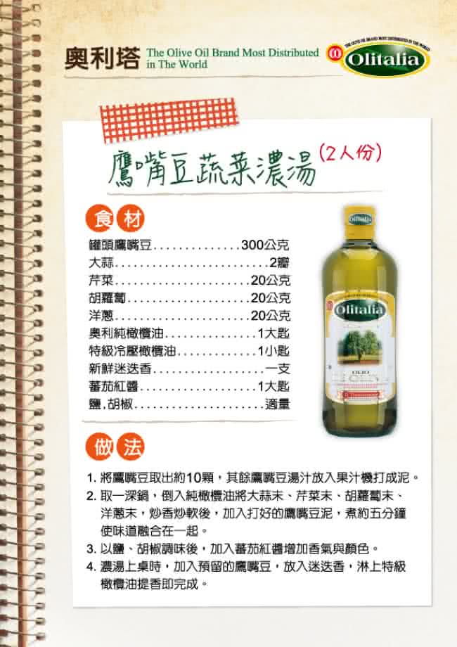 【Olitalia奧利塔】樂活低油煙料理組(玄米油1000mlx4瓶+純橄欖油1000mlx2瓶)