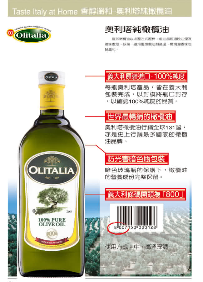 【Olitalia奧利塔】樂活低油煙料理組(玄米油1000mlx4瓶+純橄欖油1000mlx2瓶)