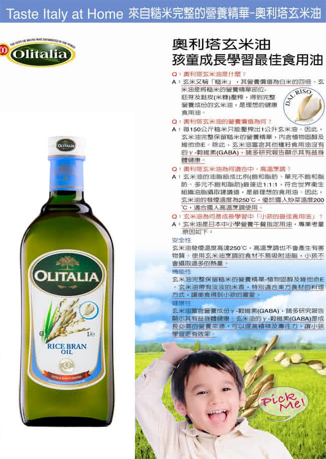 【Olitalia奧利塔】樂活低油煙料理組(玄米油1000mlx4瓶+純橄欖油1000mlx2瓶)