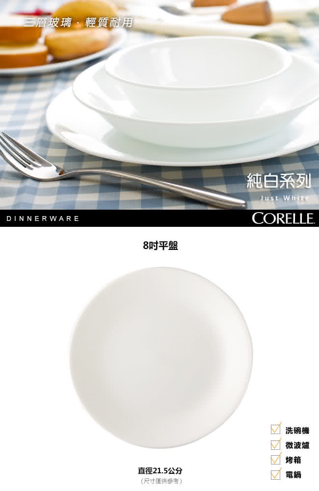 【CORELLE 康寧】純白8吋平盤(108)