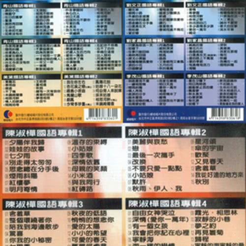【世紀金曲系列】國語老歌巨星專輯(18CD)
