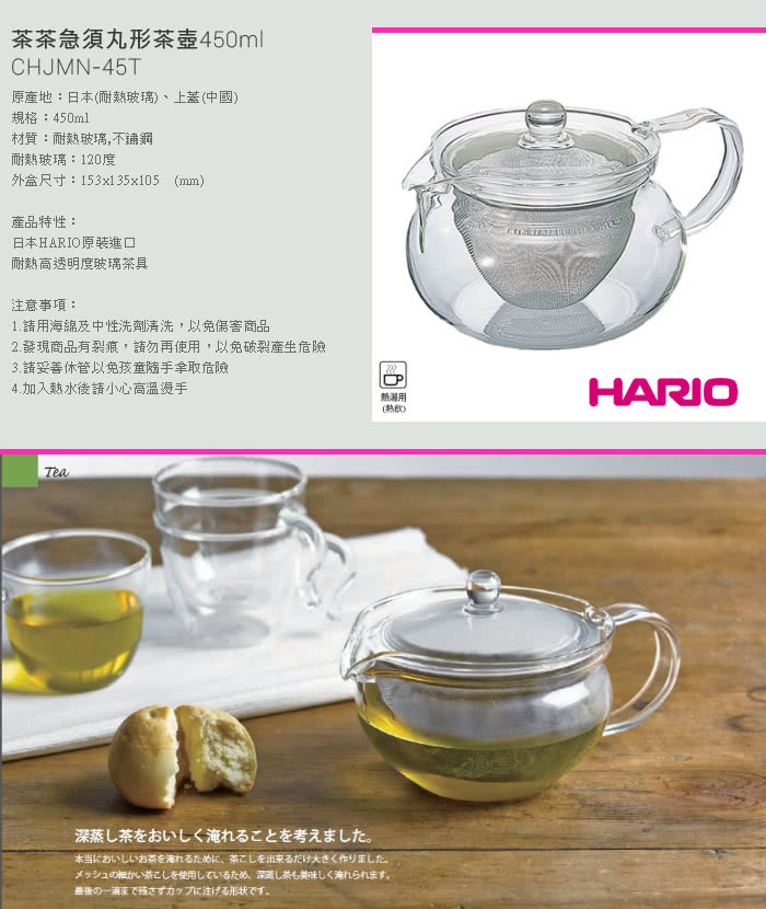 【HARIO】茶茶急須丸形茶壺450ml(CHJMN-45T)