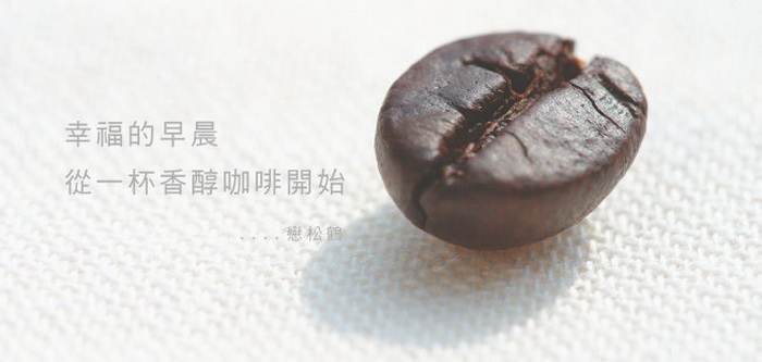 【戀松鶴】山中傳奇100%台灣阿拉比卡咖啡(225公克x2包)