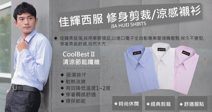 【JIA HUEI】短袖柔挺領 CoolBest II 修身剪裁涼感防皺襯衫 (台灣製造)(藍色)