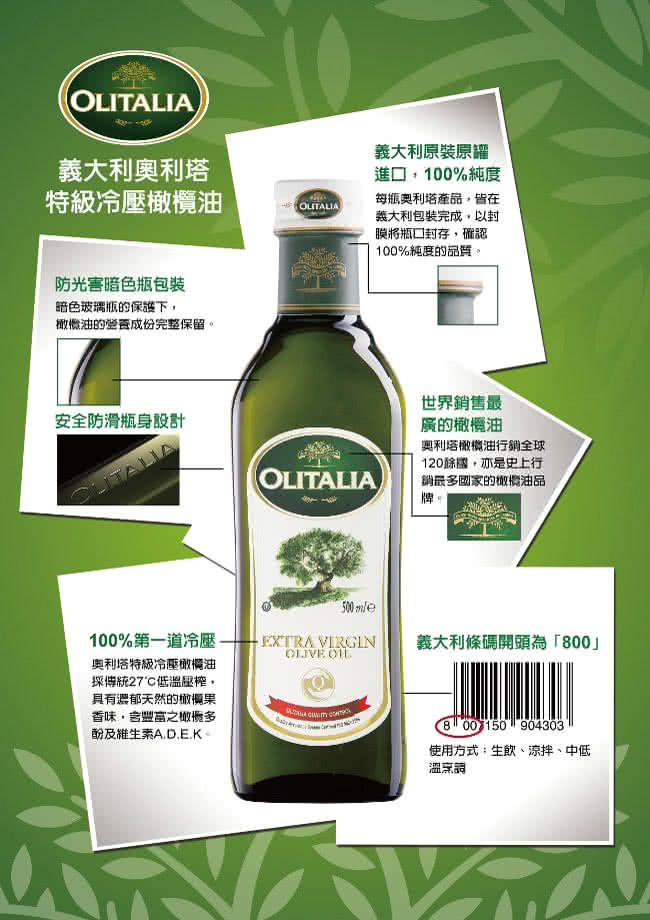 【Olitalia奧利塔】特級冷壓橄欖油(750ml/瓶)