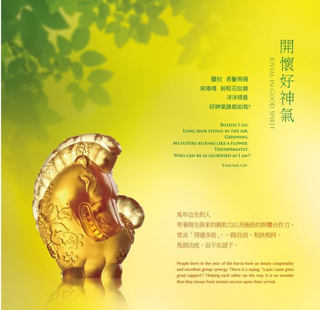 【琉璃工房LIULI】12生肖花燦燦系列-開懷好神氣(Q版小馬)