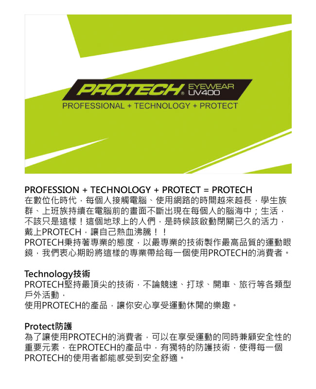 【PROTECH】ADP012專業級UV400運動太陽眼鏡(黑&綠色系)