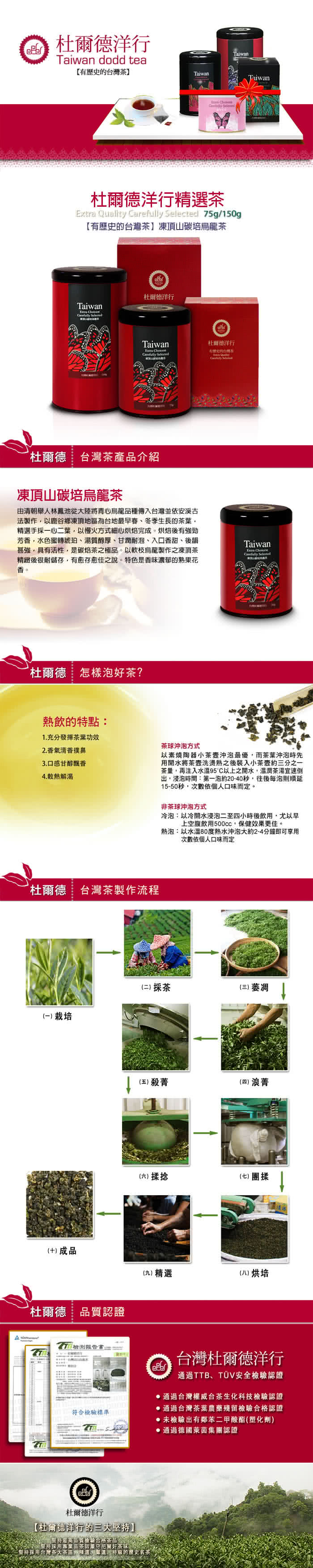 【杜爾德洋行】精選凍頂山碳培烏龍茶(75g)