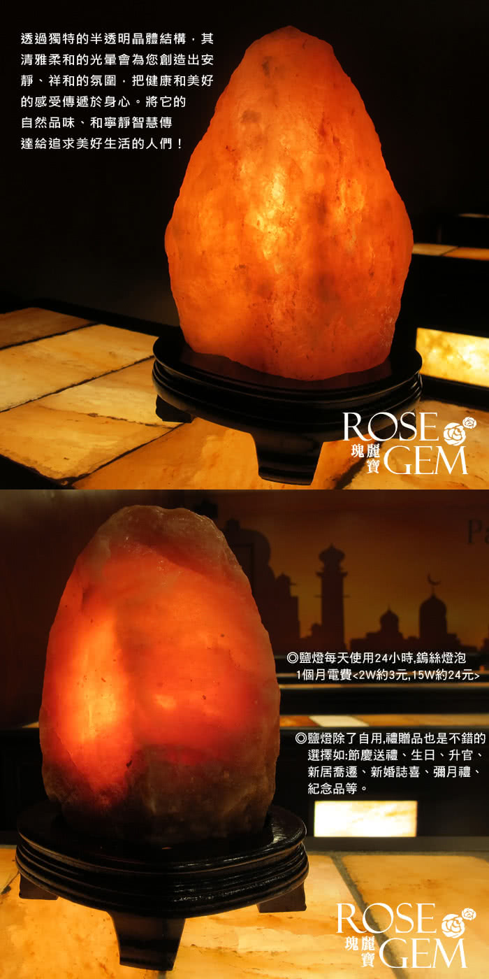 【瑰麗寶】精選玫瑰寶石鹽晶燈5-6kg 1入