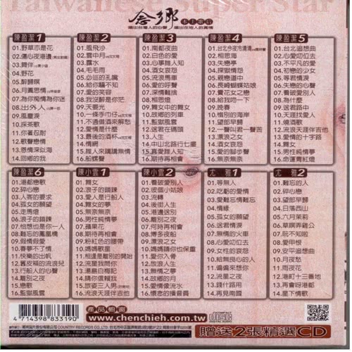 【永遠的巨星】念鄉(台語巨星陳盈潔 陳小雲 尤雅 原聲精選10CD附歌詞)