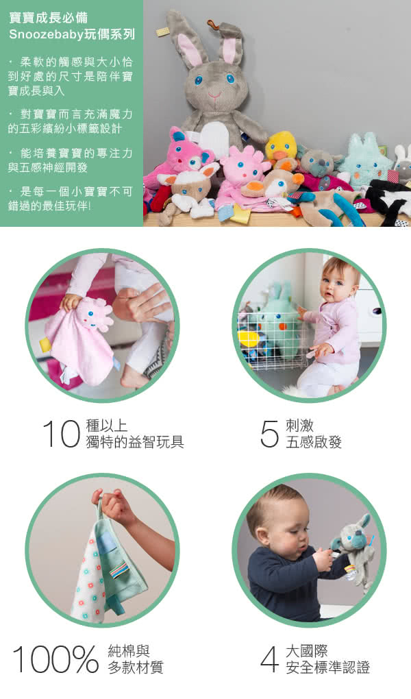 【荷蘭Snoozebaby】安撫標籤手偶