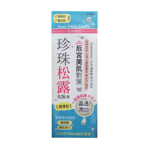 【思高SIEGAL】珍珠松露化妝水(500ml)