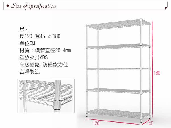 【樂活主義】IRON 鍍鉻萬用五層架120x45x180